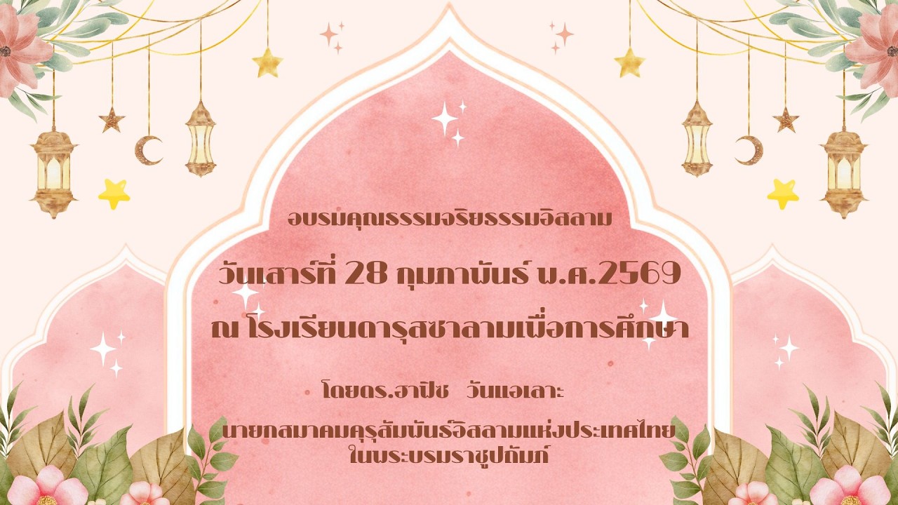 ดารุสซาลามเพื่อการศึกษา