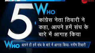 5W1H: Manish Tewari attacks Pranab Mukherjee for attending RSS event