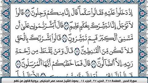 سوره الحجر كامله
