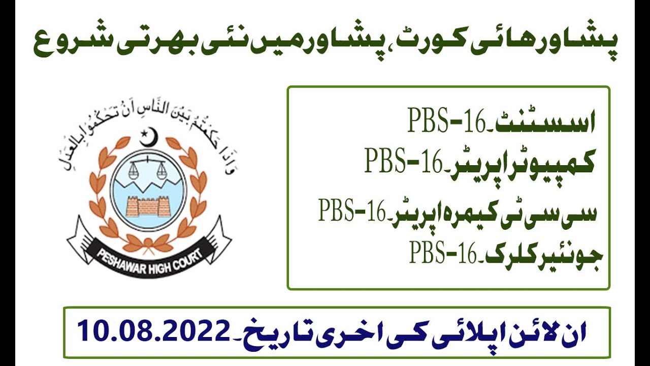 Peshawar High Court Jobs   Assistant lineman  Computer Operator CCTV Camera  Junior Clerk