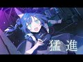 【歌ってみた】猛進 Covered by RARA【独唱】