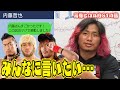 内藤さん、返信ください【ヒロム的G1前半戦】