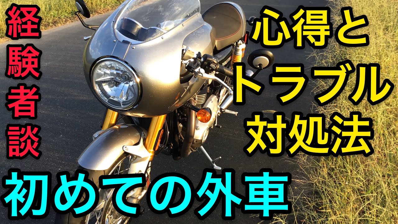 初めての外車 心得と知っていた方がいい事 経験者の実例談no128 Youtube