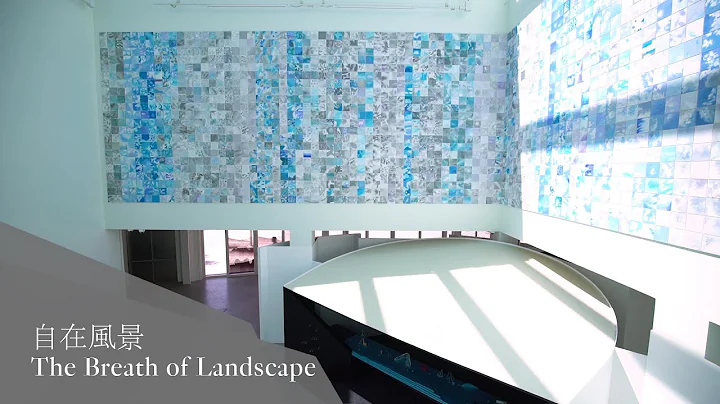 “自在风景”展览纪录片 “The Breath of Landscape” Exhibition Documentary - 天天要闻
