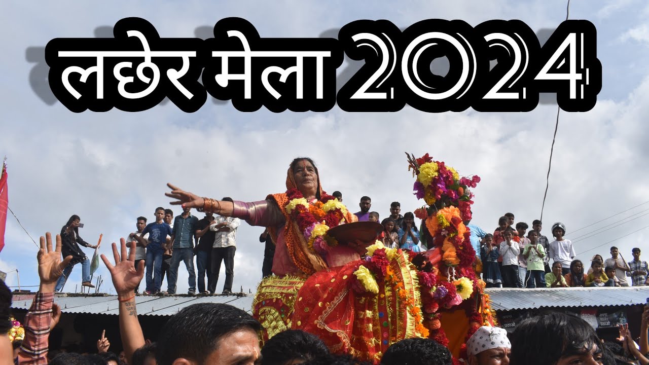 Lacher Mela 2024 Pithoragarh//लछेर मेला 2024 पिथौरागढ़//मां महाकाली के दर्शन को उमड़ा जनसैलाब