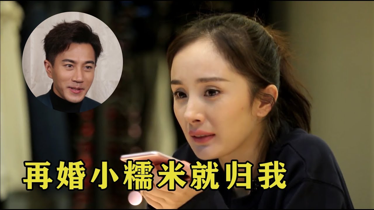 杨幂凶刘恺威：再婚小糯米就归我，下秒刘恺威的回答，杨幂傻眼了