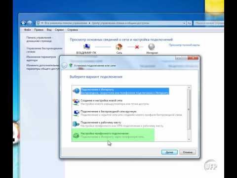 Windows 7. Подключение к Интернету