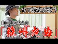 【カバー】蘇州夜曲(山口淑子/李香蘭)