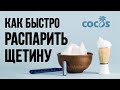 Как распарить быстро щетину и продлить срок эксплуатации лезвия для комфортного бритья