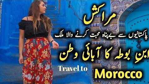 Travel to Morocco | Full History and Documentary about Morocco in Urdu and Hindi | مراکش کی سیر