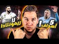 بطل دوري الأبطال أحد هذه الفرق الثلاث ! 🔥🏆