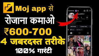 Earn 600-700 Rupees Everyday | From Moj App | 3 Geniune Way | Tutorial step by step screenshot 1