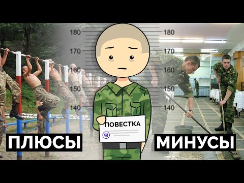 ПЛЮСЫ и МИНУСЫ службы В АРМИИ | Ну и Бред / #нуибред #ниб (Анимация)