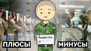 ПЛЮСЫ и МИНУСЫ службы В АРМИИ | Ну и Бред / #нуибред #ниб (Анимация)