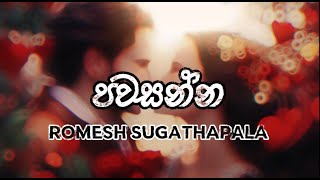 Pawasanna Nadunana Lesa | lyrics | Romesh Sugathapala