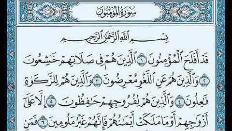 سورة المؤمنون مكتوبة بصوت الشيخ احمد العجمي