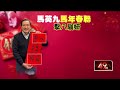 馬英九春聯事件