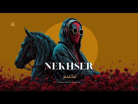  نخسر     
