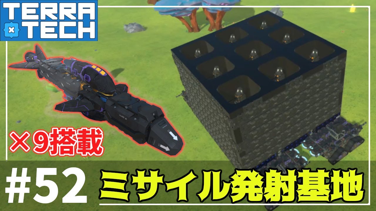 Terratech 自爆ロケットミサイル9基搭載 移動式ミサイル基地を作ってみた ラフにテラテック実況 52 Youtube