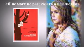 Матерь человеческая Матерь человеческая