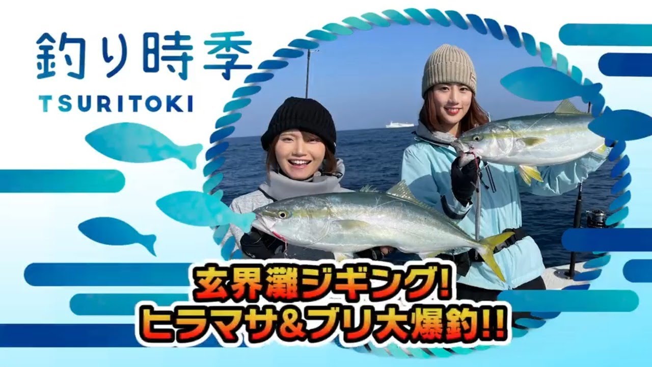 【釣り時季】玄界灘ジギングでヒラマサ＆ブリ大爆釣!!