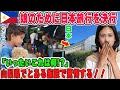 【海外の反応】「こんな顔している子供は見たことない・・・」娘のために日本旅行に行ったフィリピン人家族が仰天してしまう。