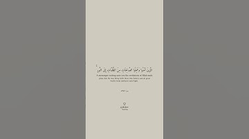 رسولا يتلو عليكم آيات الله مبينات ليخرج الذين آمنوا وعملوا  الصالحات من... | سورة الطلاق| الآية: ١١