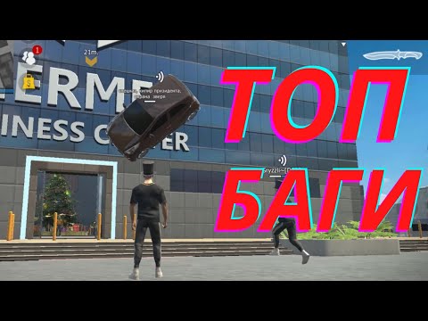 Видео: ТОП 10 БАГОВ В ИГРЕ. ГКО. GCO. Grand Criminal Online