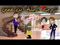 اااالاخيرة حكايات صعيدية تزوجت أرملة ابن عمي من اروع الرويات الرومانسية