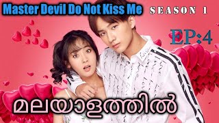 Master Devil Do Not Kiss Me||episode 4||season 1||Malayalam explanation|| UNICORN DRAMAS