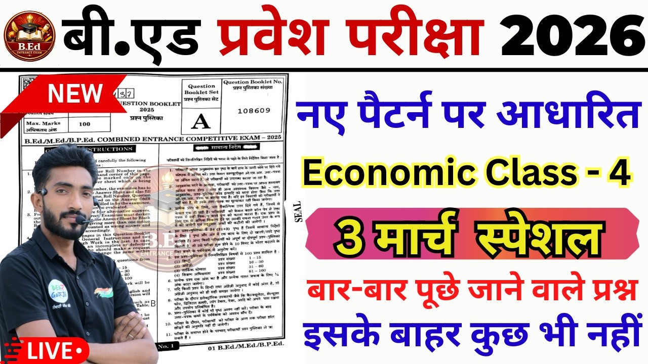 B.ed Entrance Exam Full Prepration 2026 || Bed Entrance Exam 2026 || Economic Class 4