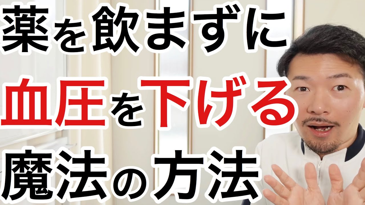 【驚愕】薬に頼らずに血圧を即効で下げる魔法の方法