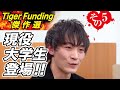 【傑作選#005［中里  太洋］】若き志願者が描くビジネスモデルとは？！