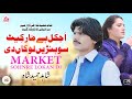 Ajkal he markeat sohnay lokan di  shahid hameed  latest saraiki punjabi official song