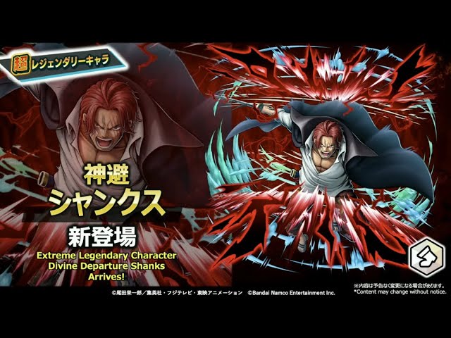 新超フェス:神避シャンクス白GT登場【バウンティラッシュ】 - YouTube
