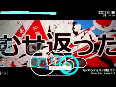 OSU    陽炎眩亂(カゲロウデイズ)