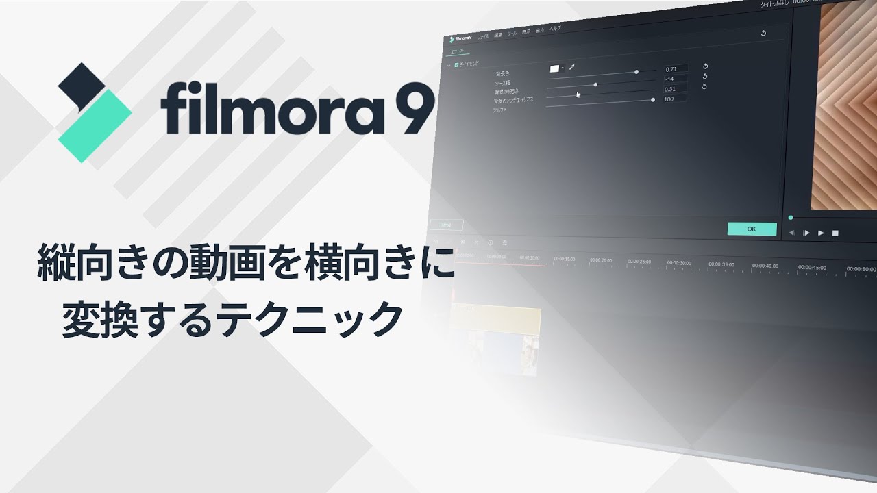 縦向きの動画を横向きに変換するテクニック Filmora9 Youtube