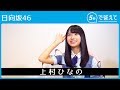 【5秒で答えて】上村ひなの │ 日向坂46 の動画、YouTube動画。
