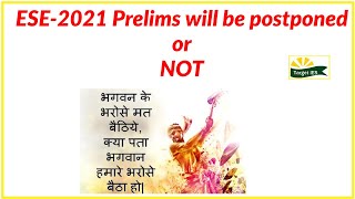 ESE-2021 Prelims will be postponed or NOT | ESE 2021 Postponed ?? |  Target IES