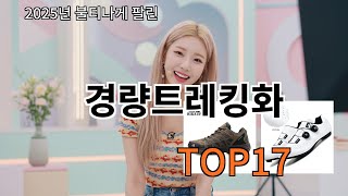 경량트레킹화 알리 요즘 잘 나가는 제품 - 보자마자 장바구니 직행