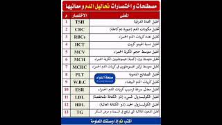 تعالوا نعرف التحليل بالعربي واسمه بالانجليزي تابع الفيديو للاخر ️  