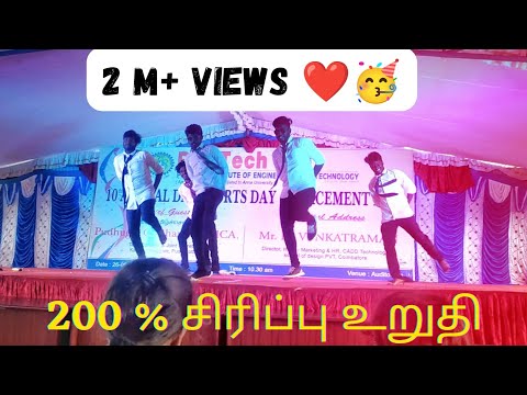 Annual day | Dance Performance | Mass Dance | funny dance #trending #tamilboys #dance #college