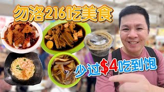 🇸🇬 Bedok 216 美食挑战！一次吃 5 家，全部不到 $4 😱 现在还有这么便宜？ Top 5 Food Stalls Under $4 in Bedok 216 Singapore! screenshot 3