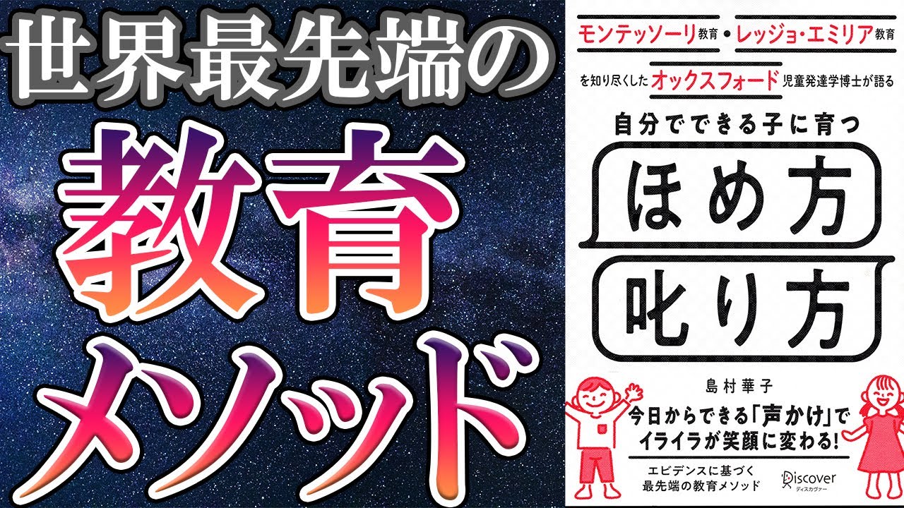 【ベストセラー】「自分でできる子に育つ ほめ方 叱り方」を世界一わかりやすく要約してみた【本要約】