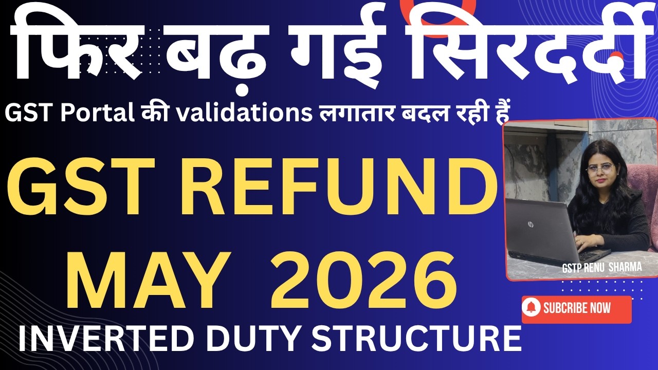 GST REFUND NEW BIG CHANGES ON GST PORTAL INVERTED DUTY STRUCTURE MAY ...