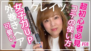 【超初心者も安心✨女子力 UP