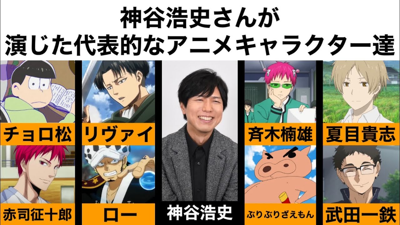神谷浩史さんが演じた代表的なアニメキャラクター達 Youtube