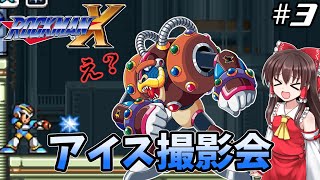 【ロックマンX】#3　モデル気取りのスパークマンドリラーを処す【ロックマンX・スーファミ・レトロゲーム】