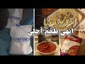 روتين أم مضغوطه مشتريات الشتاء لبنوتى اعتمدوا طريقتى النجرسكوا من غير كريمه ولا أى نوع جبن 