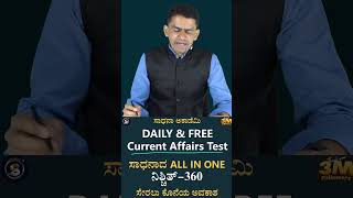 Daily & Free Current Affairs Test-Announcement | Manjunatha B @SadhanaAcademy